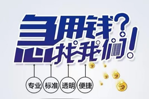 苏州快速空放应急贷款-苏州快速民间借贷上门放款-苏州快速私人24小时借钱