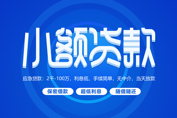 苏州快速空放私借民间借贷-苏州快速个人小额贷款-苏州快速私人空放联系方式