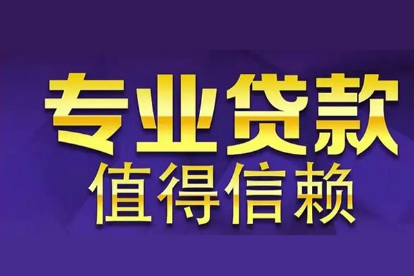 苏州快速私借空放先息后本-苏州快速贷款信用贷款-苏州快速私借空放免费上门