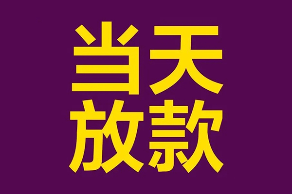 苏州快速私人空放联系方式-苏州快速私人贷款额-苏州快速哪里可以民间借贷