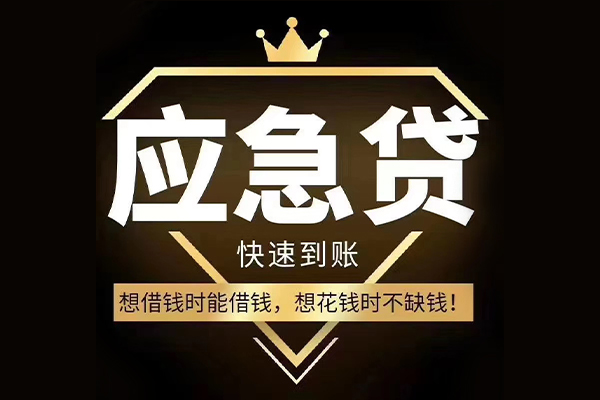 苏州快速个人正规借贷-苏州快速水钱空放-苏州快速短期空放