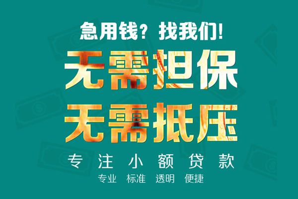苏州快速民间借贷当天放款-苏州快速哪里可以借私借-苏州快速短拆垫资