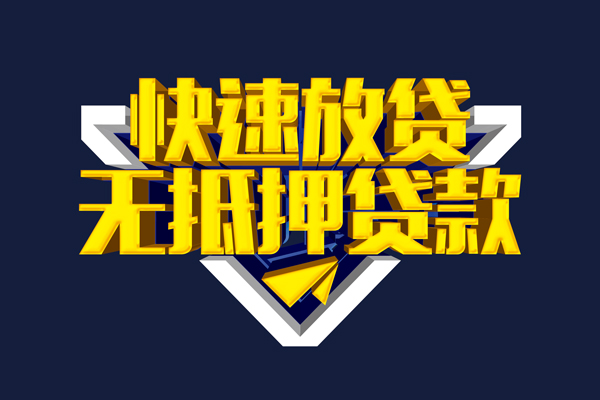 苏州快速抵押身份证贷款