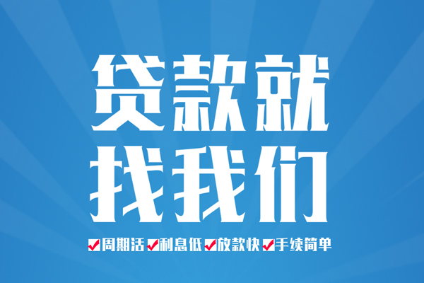苏州快速短期借款-苏州快速贷款当天放款-苏州快速个人借贷款