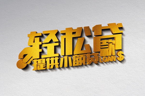 苏州快速个人身份证贷款