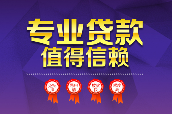 苏州快速小额贷款当天放款-苏州快速抵押身份证贷款-苏州快速私人借贷不查征信