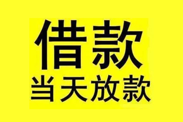 苏州快速小额信用贷款