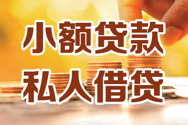 苏州快速贷款咨询