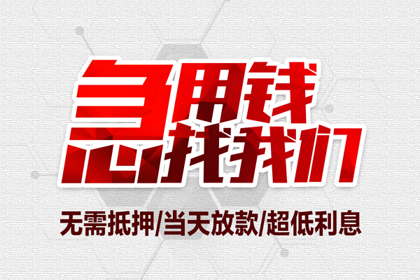 苏州快速地区公积金信用贷款-苏州快速快速借钱-苏州快速网上小额贷款