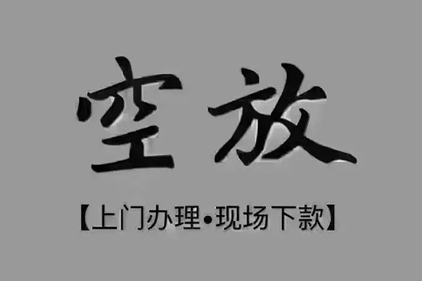 苏州快速贷款联系电话-苏州快速小额贷款不查征信-苏州快速空放借款