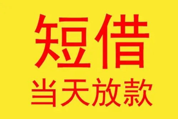 苏州快速地区身份证贷款