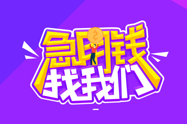 苏州快速私人上门借贷