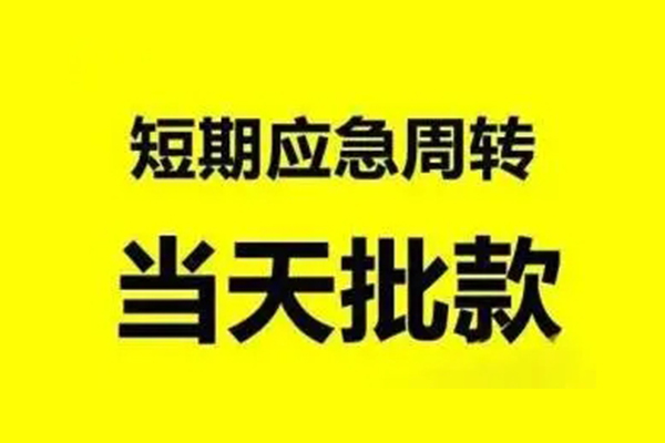 苏州快速私人私借