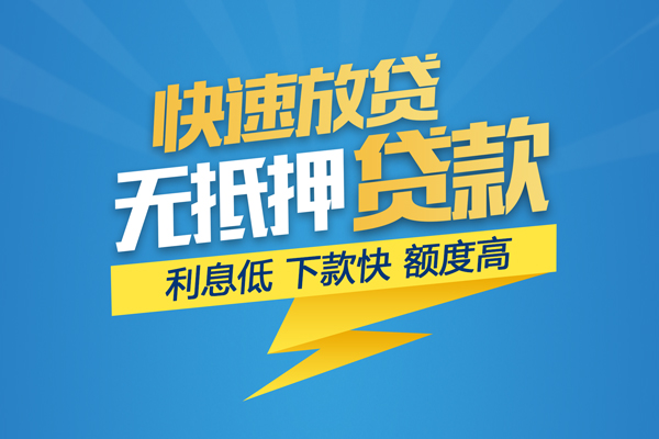 苏州快速身份证贷款平台