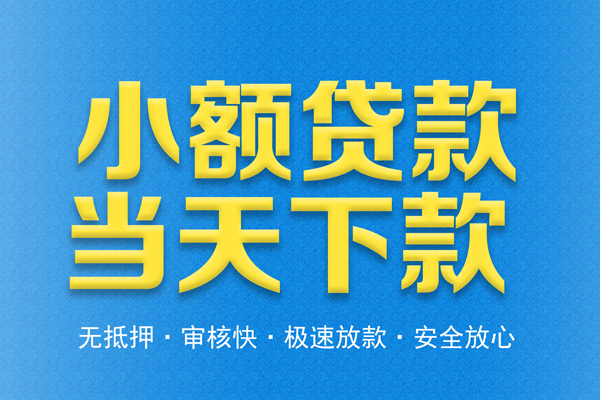 苏州快速身份证贷款在线-苏州快速身份证应急贷款-苏州快速短借公证
