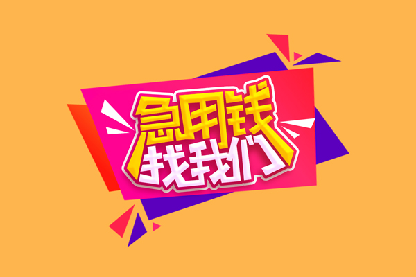 苏州快速短借空放-苏州快速身份证借款-苏州快速小额贷款不查征信