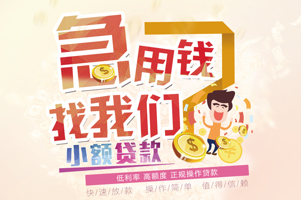 苏州快速无抵押贷款-苏州快速民间借贷无视黑白-苏州快速小额贷款不查征信
