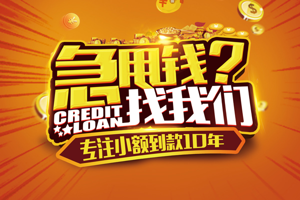 苏州快速小额贷款空放-苏州快速民间私人借贷-苏州快速借钱借款