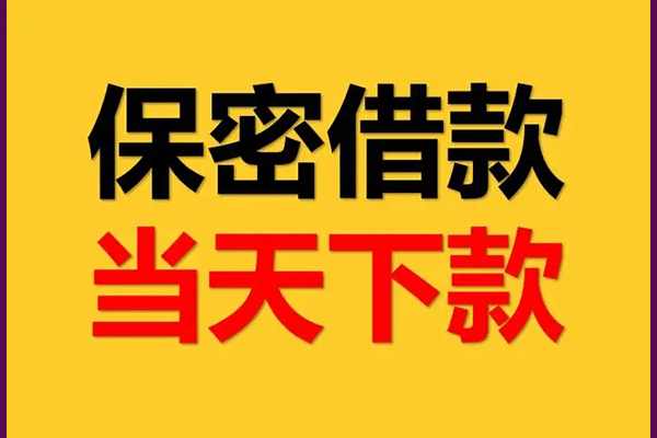 苏州快速小额短借