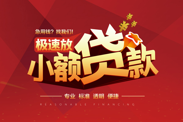 苏州快速短期空放-苏州快速短借信贷-苏州快速私借空放直接上门